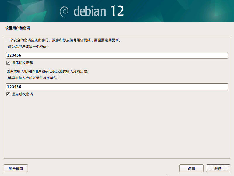 普通用户名密码