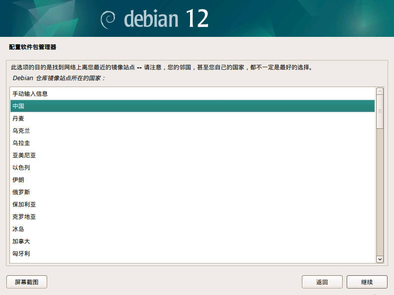 选择软件包国家